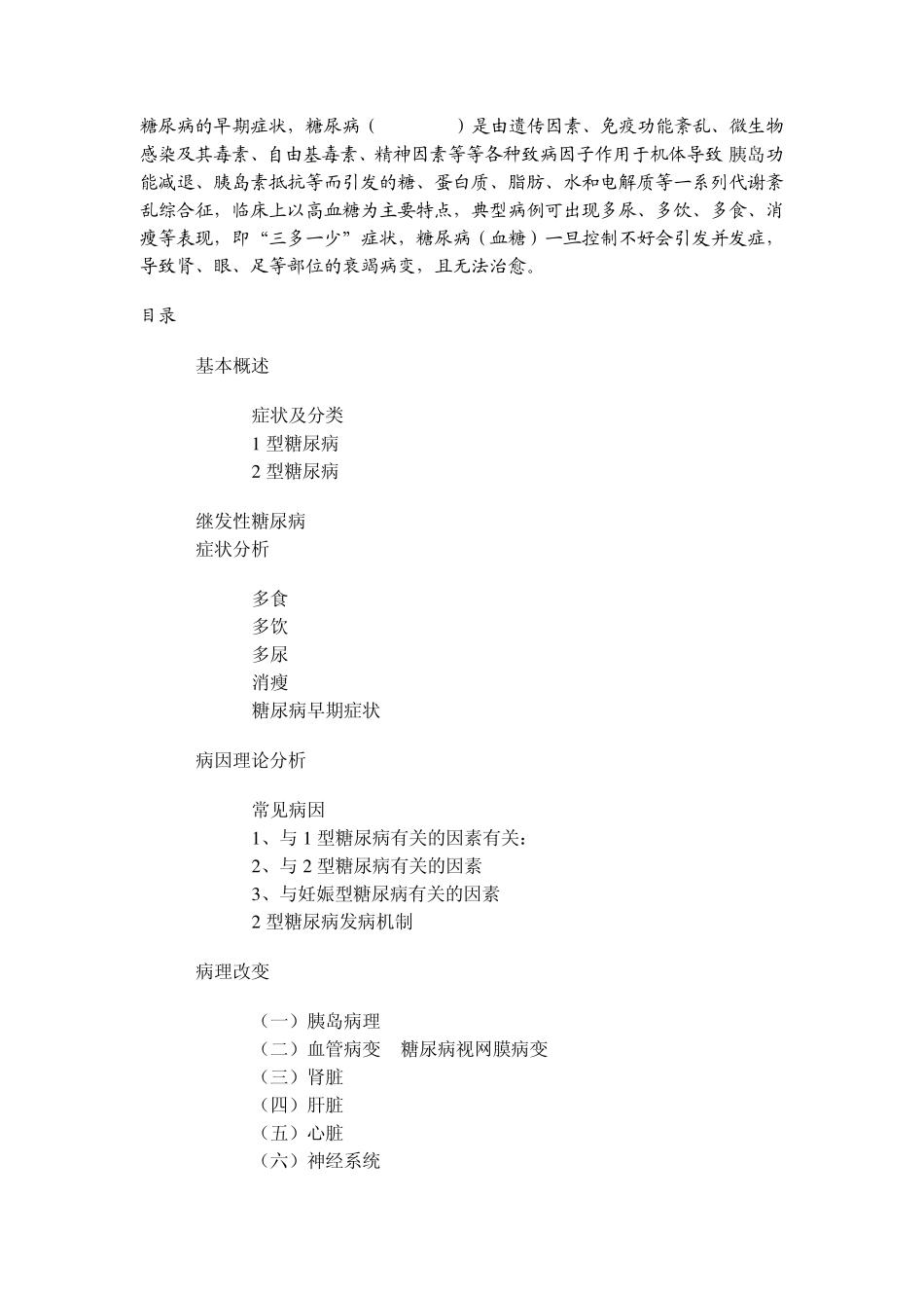 糖尿病的早期症状_第3页