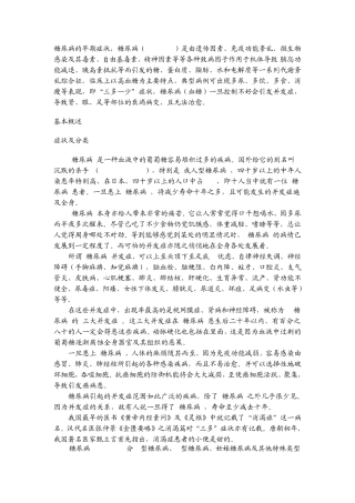 糖尿病的早期症状