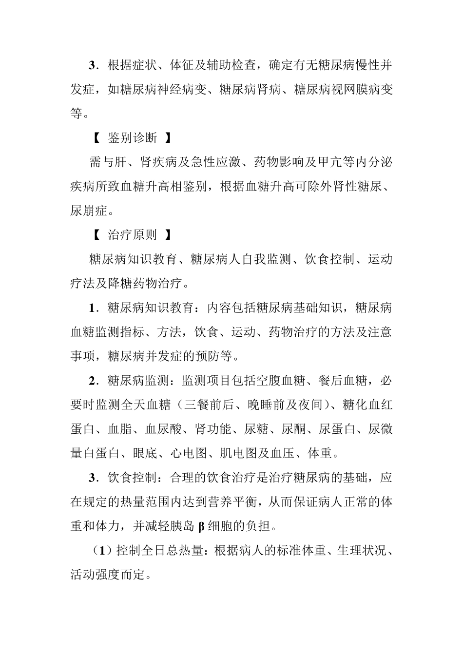 糖尿病的诊疗规范_第3页