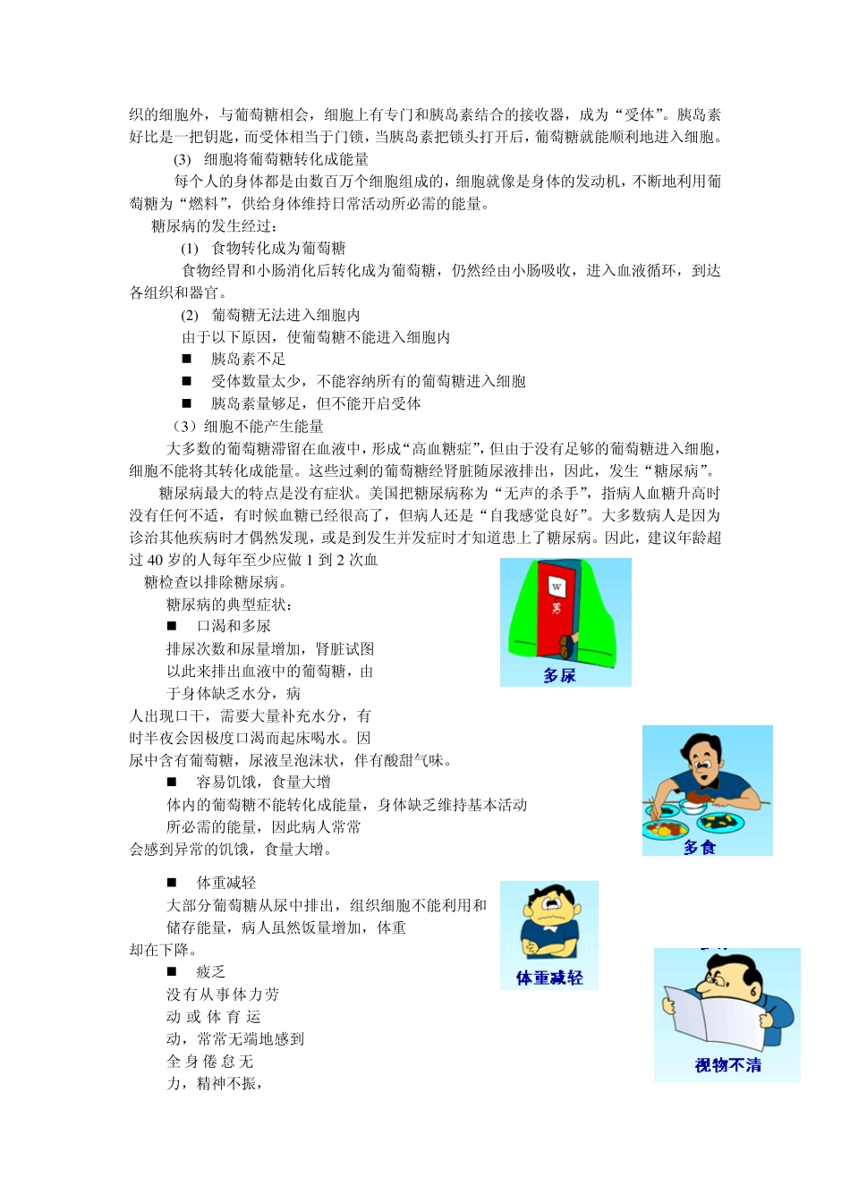 糖尿病的饮食健康教育_第2页