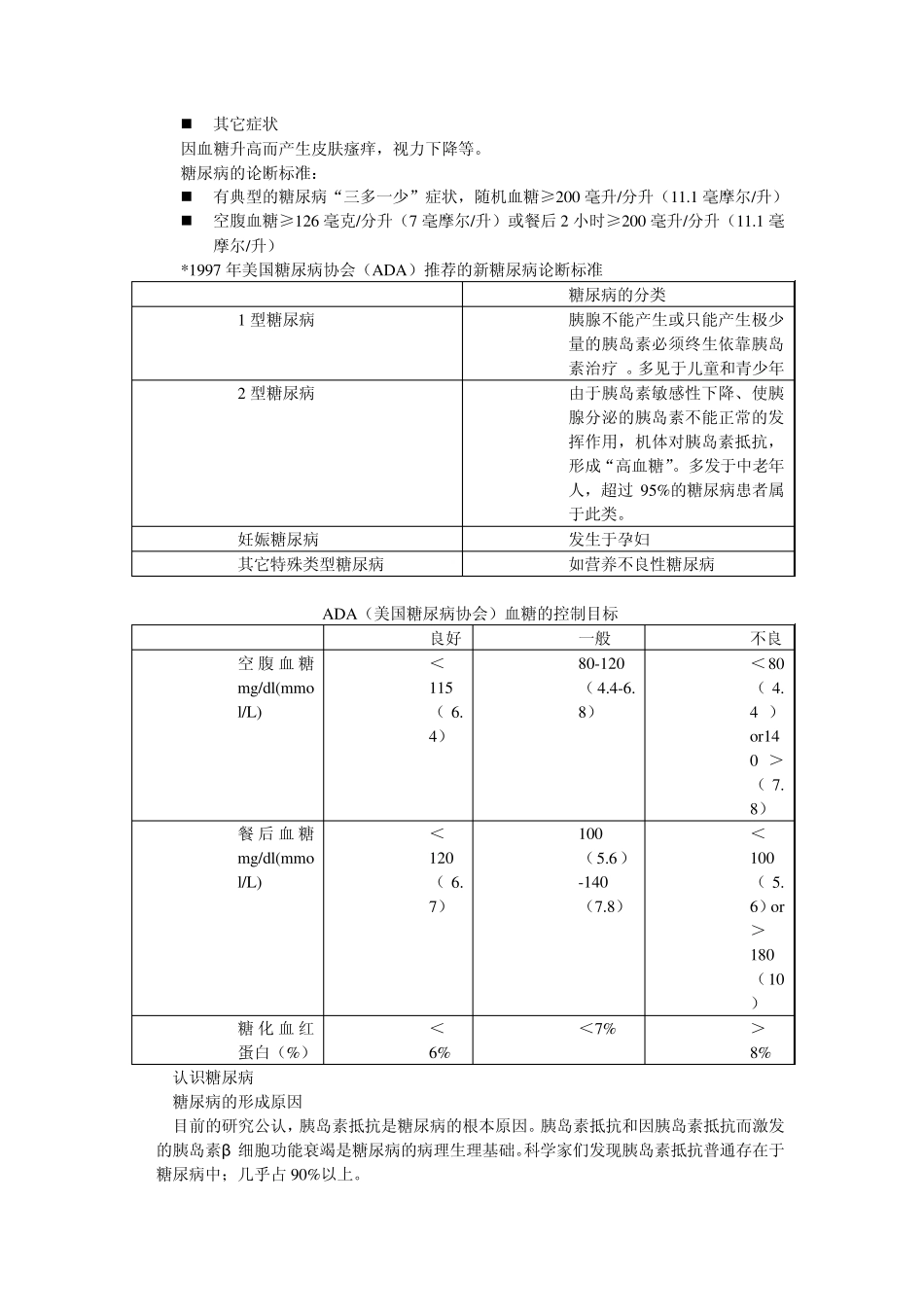 糖尿病的饮食健康教育_第3页