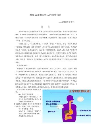 糖尿病的饮食健康教育