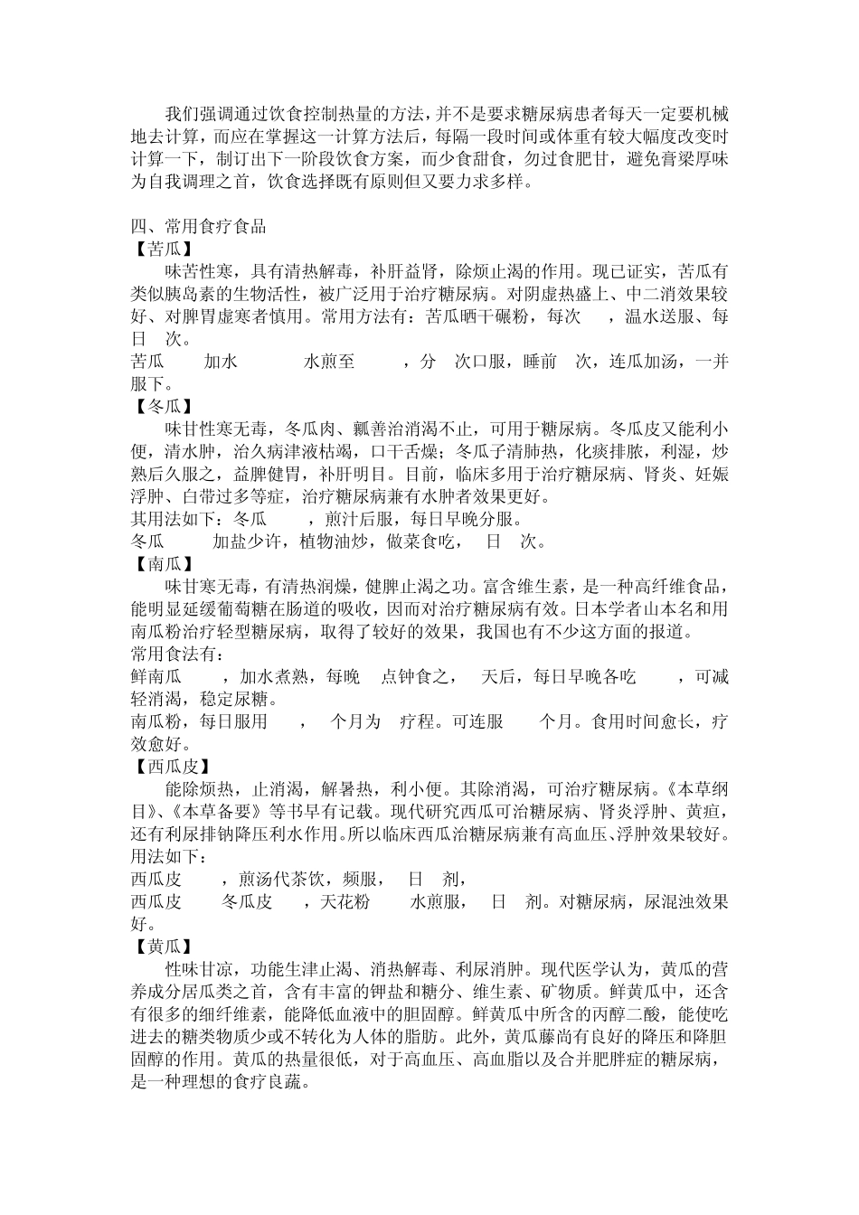 糖尿病的饮食疗法_第2页