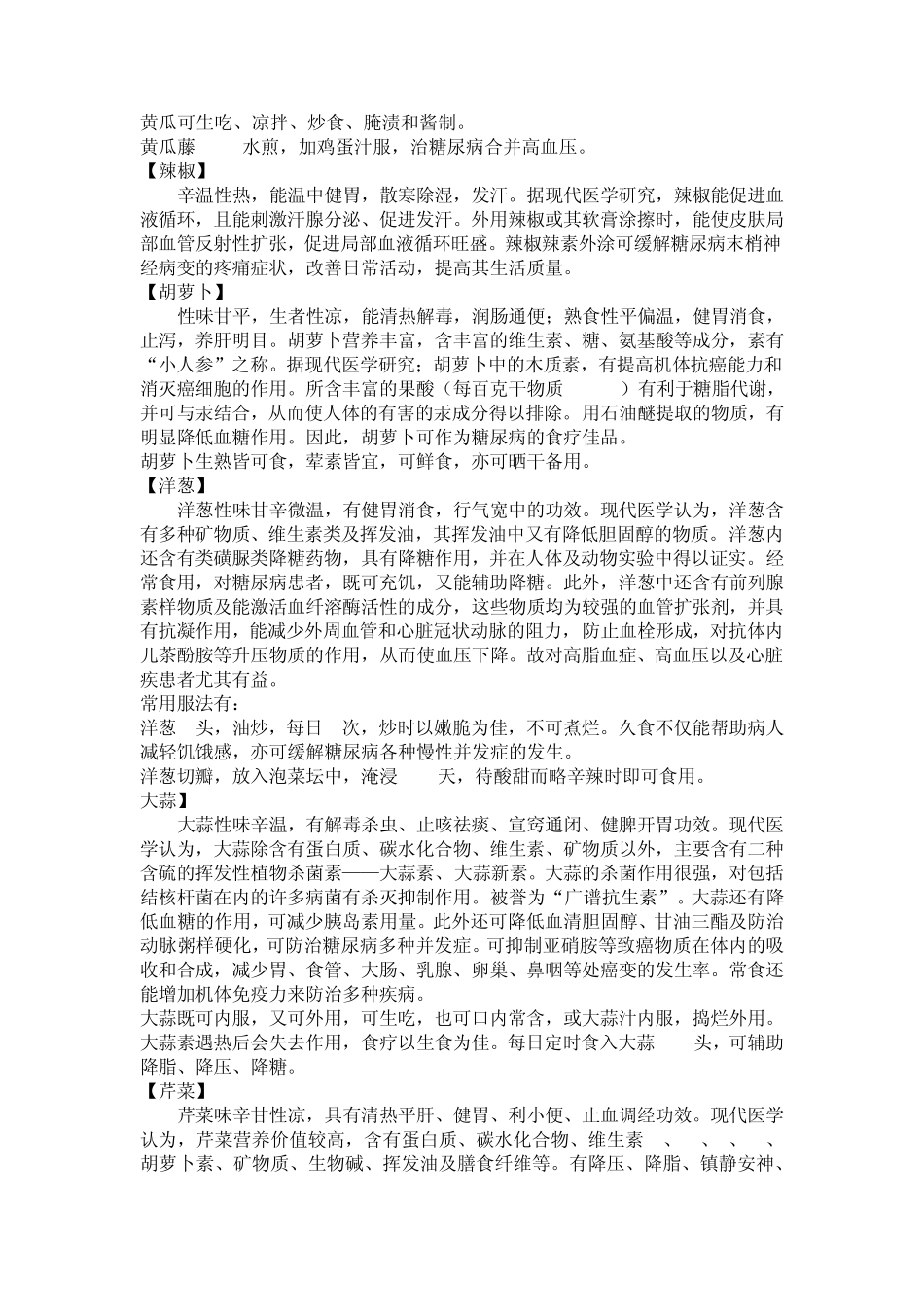 糖尿病的饮食疗法_第3页