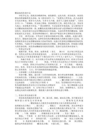 糖尿病的饮食疗法