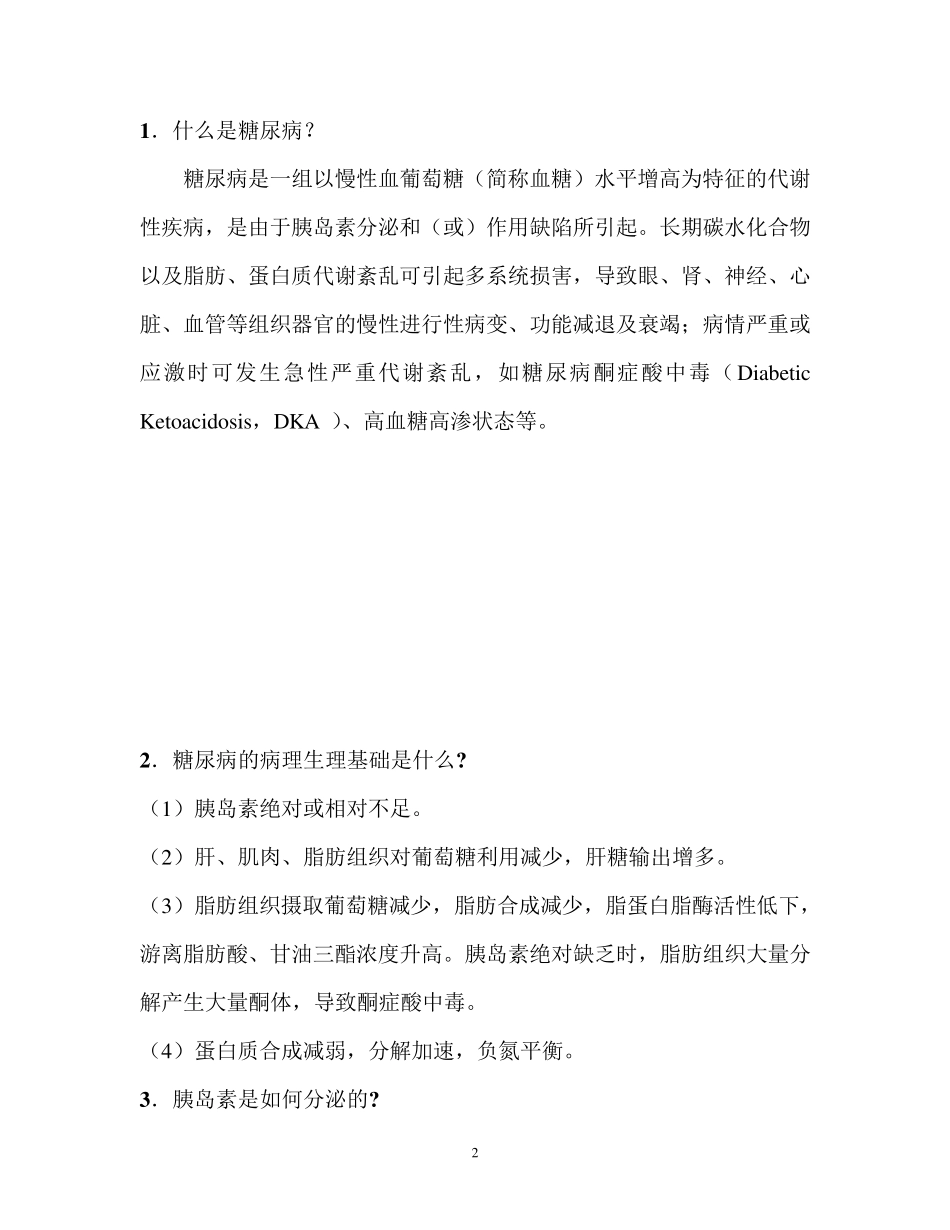 糖尿病相关知识点_第2页