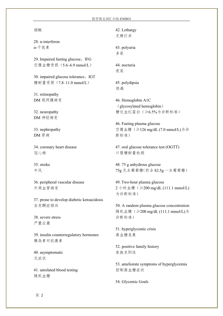 糖尿病相关英文词汇_第2页