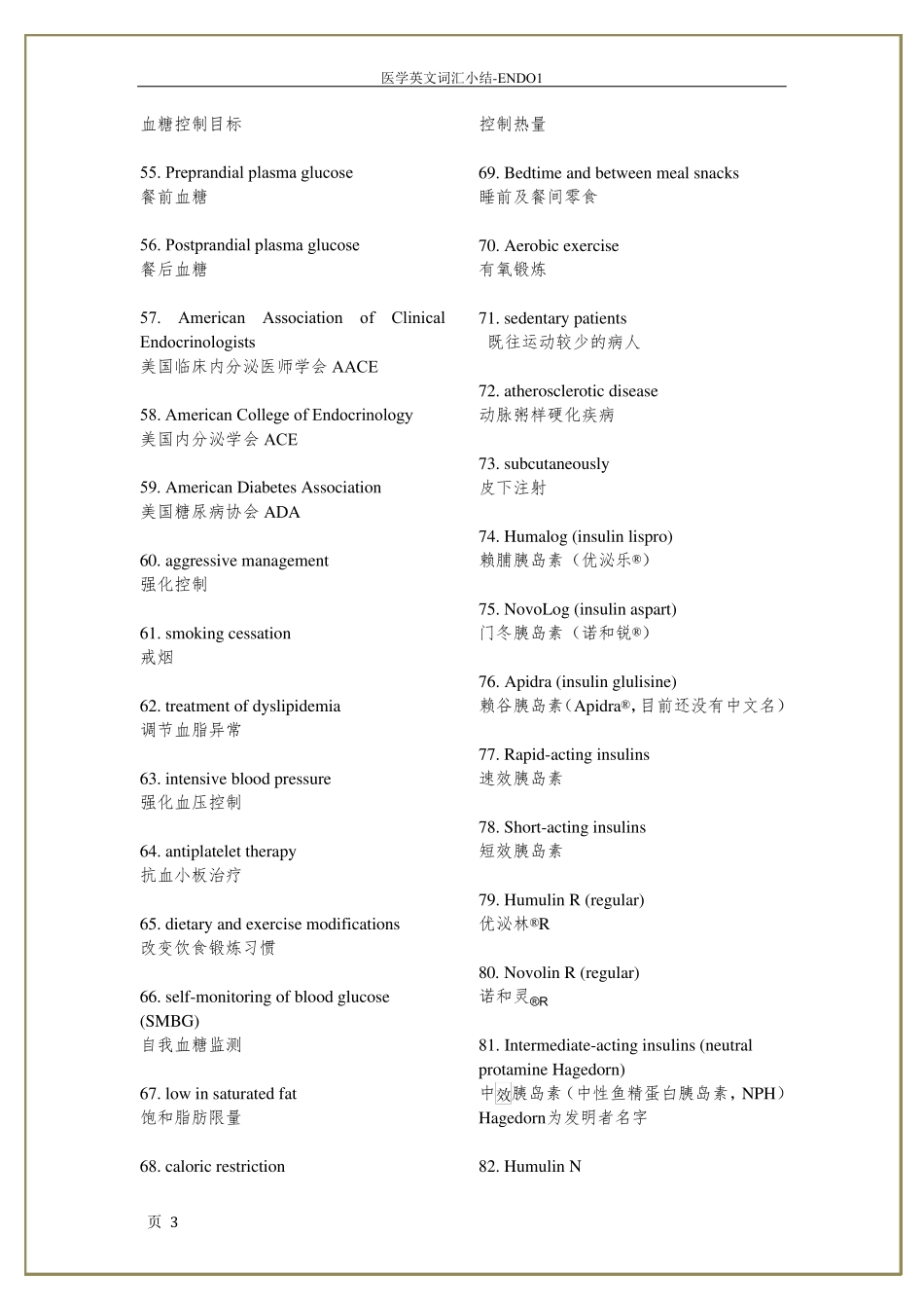 糖尿病相关英文词汇_第3页