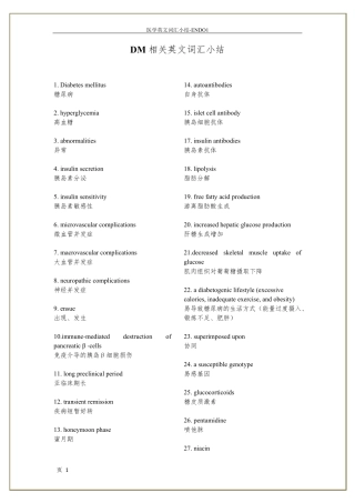 糖尿病相关英文词汇