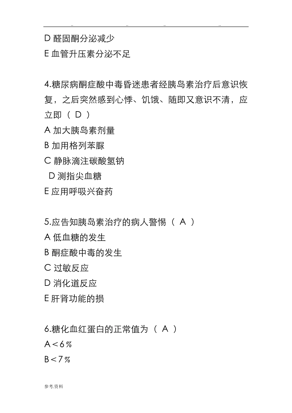 糖尿病相关试题附答案_第2页