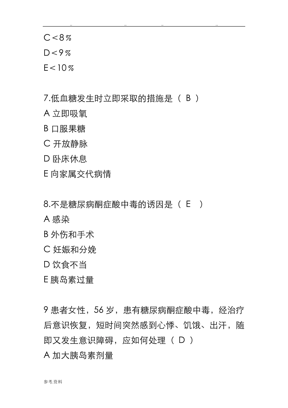 糖尿病相关试题附答案_第3页