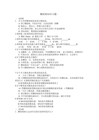 糖尿病知识培训三次试题