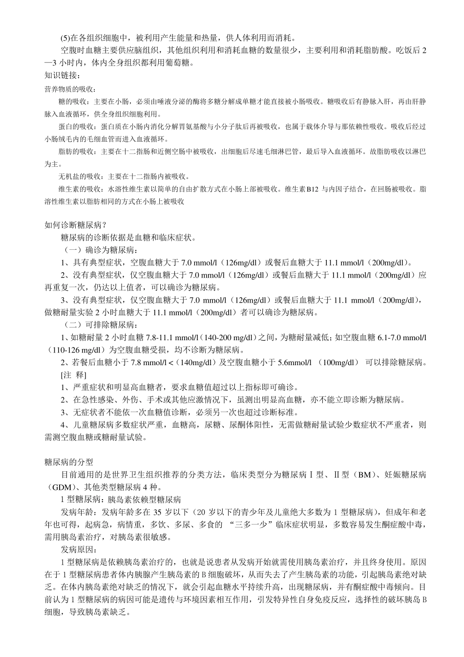 糖尿病知识培训_第2页