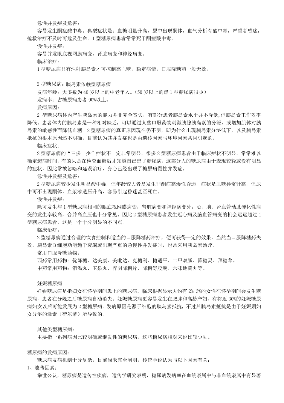 糖尿病知识培训_第3页