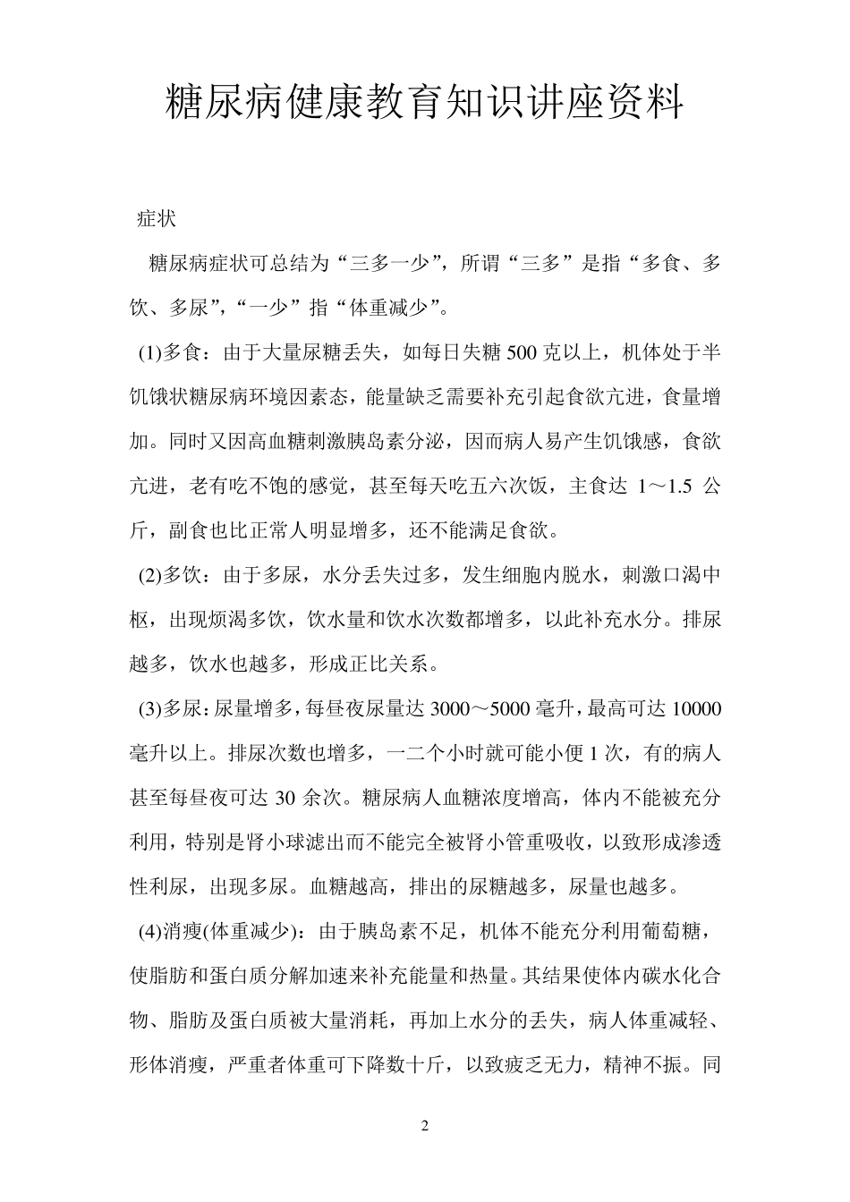 糖尿病知识讲座_第2页