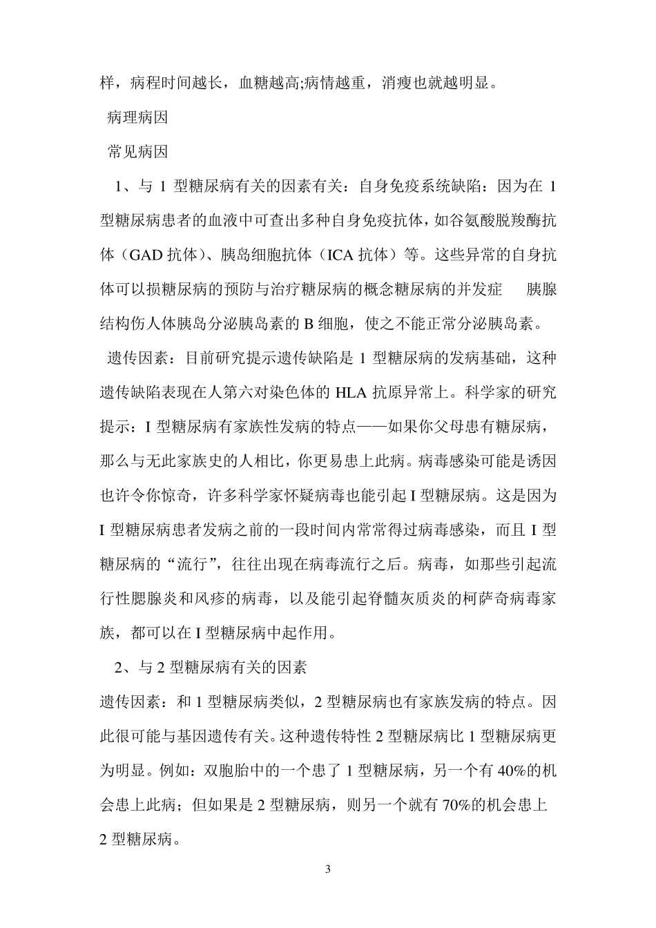 糖尿病知识讲座_第3页