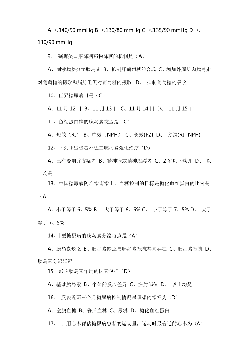 糖尿病知识试题及答案_第2页