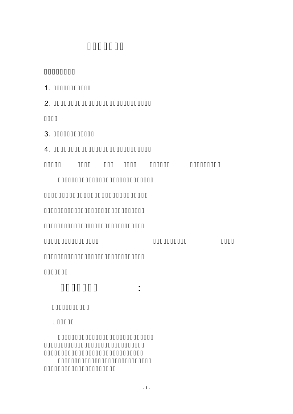 糖尿病禁忌的饮食_第1页