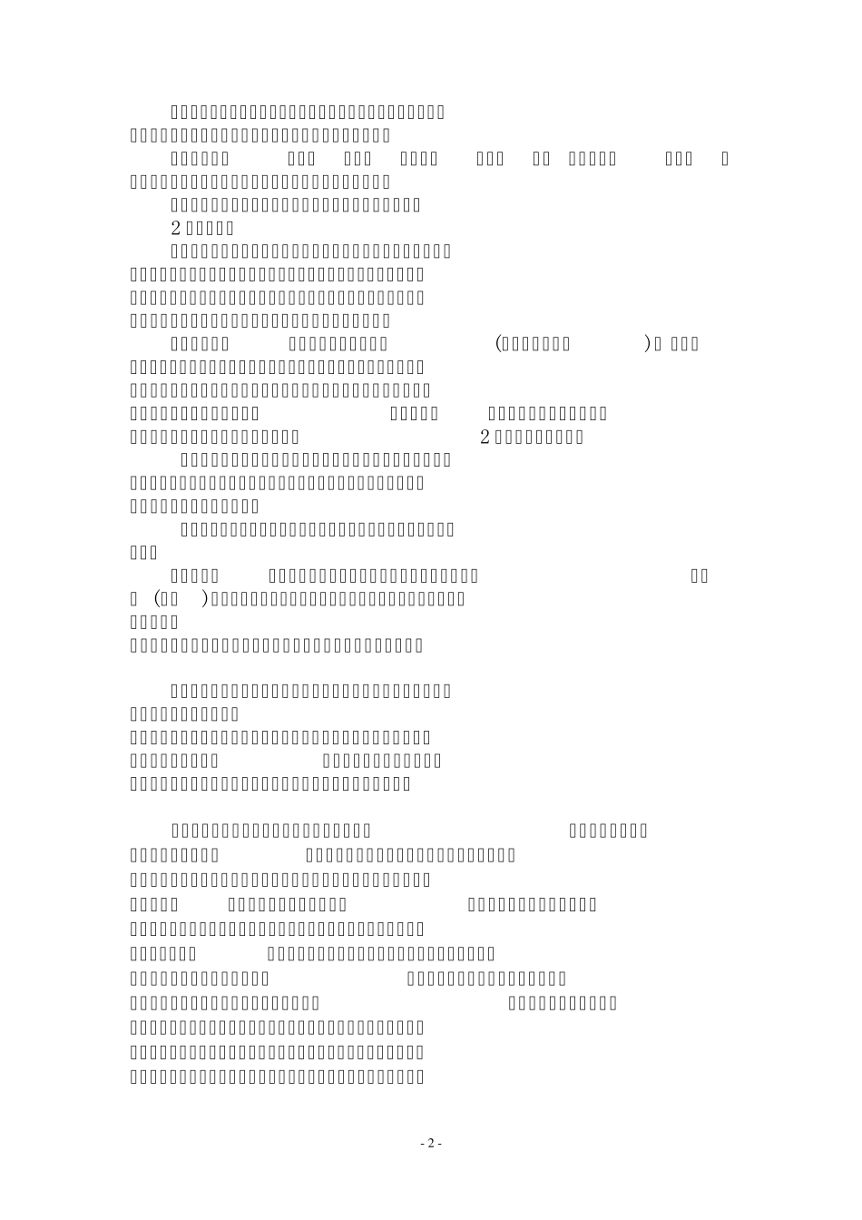 糖尿病禁忌的饮食_第2页