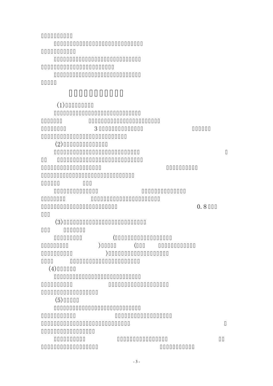 糖尿病禁忌的饮食_第3页