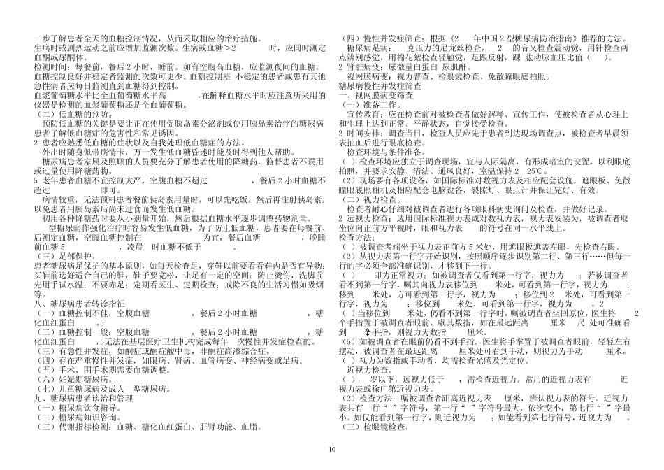 糖尿病管理模式推广项目技术操作手册_第2页