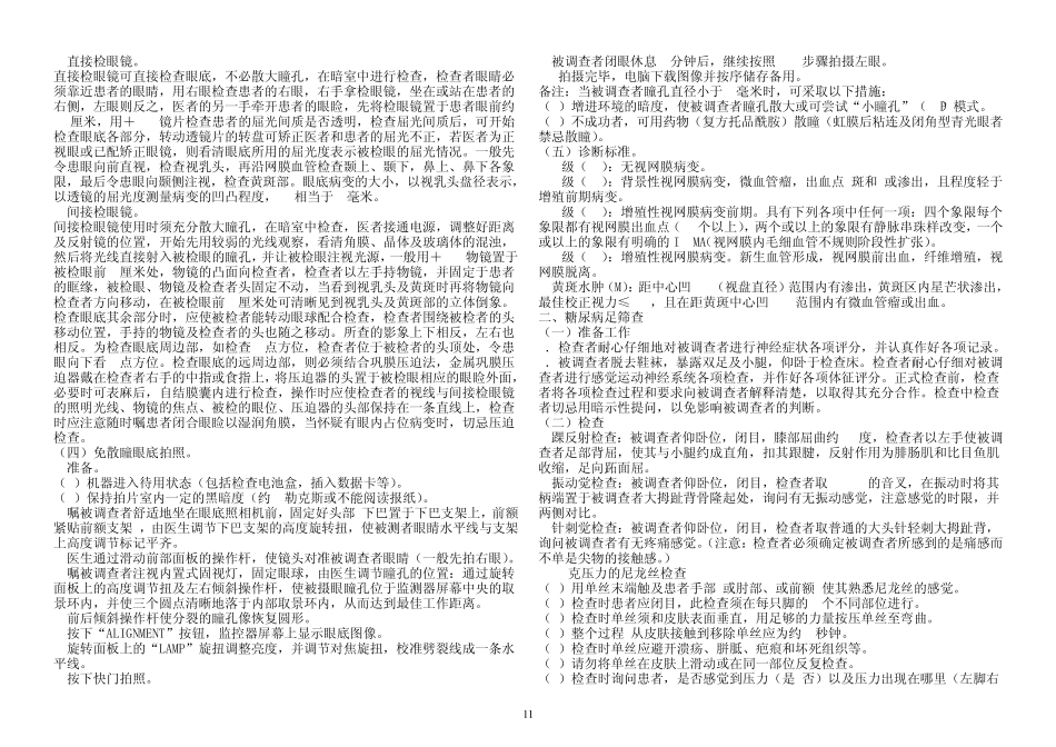 糖尿病管理模式推广项目技术操作手册_第3页