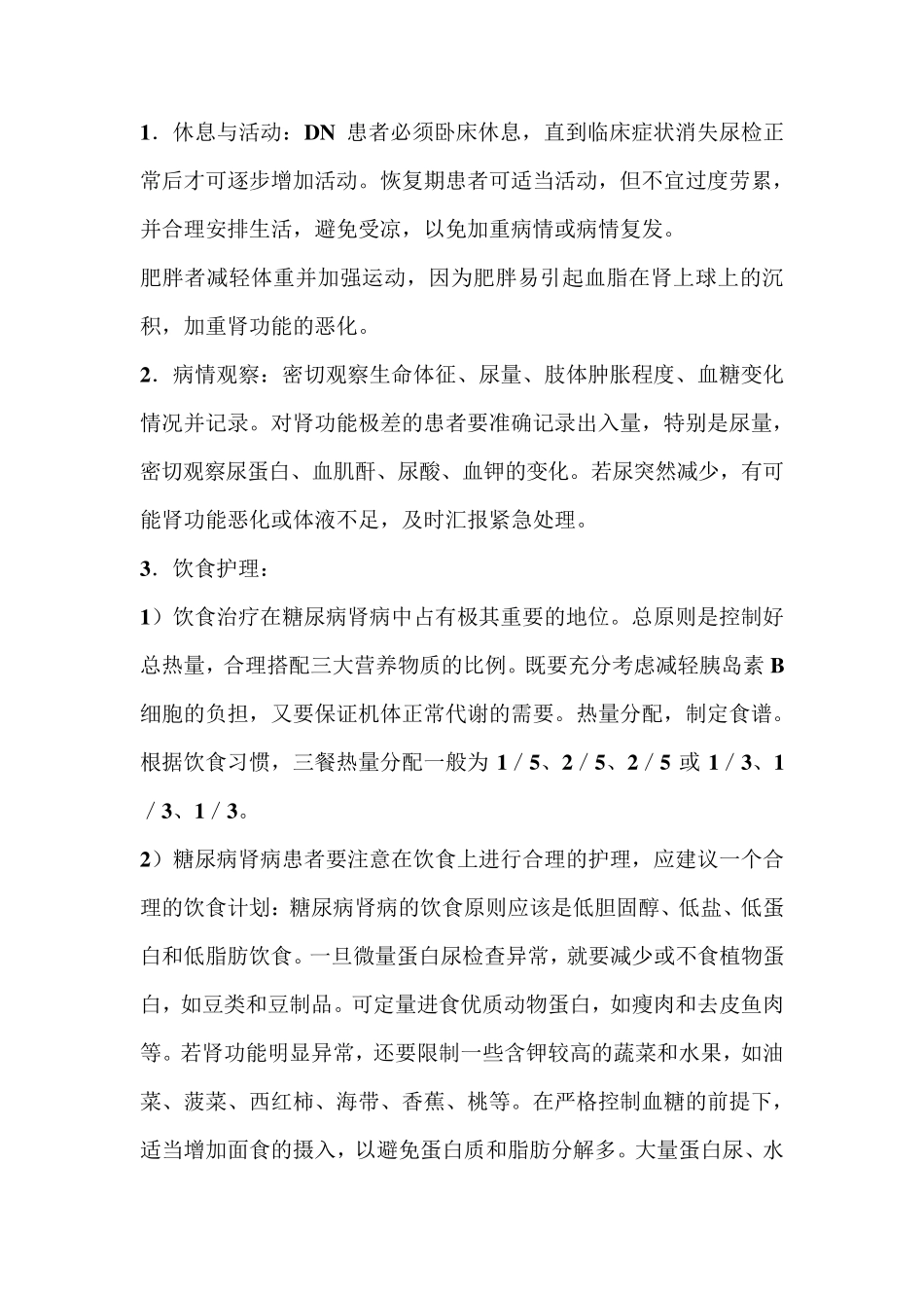 糖尿病肾病护理_第3页