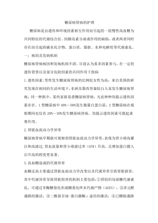 糖尿病肾病护理