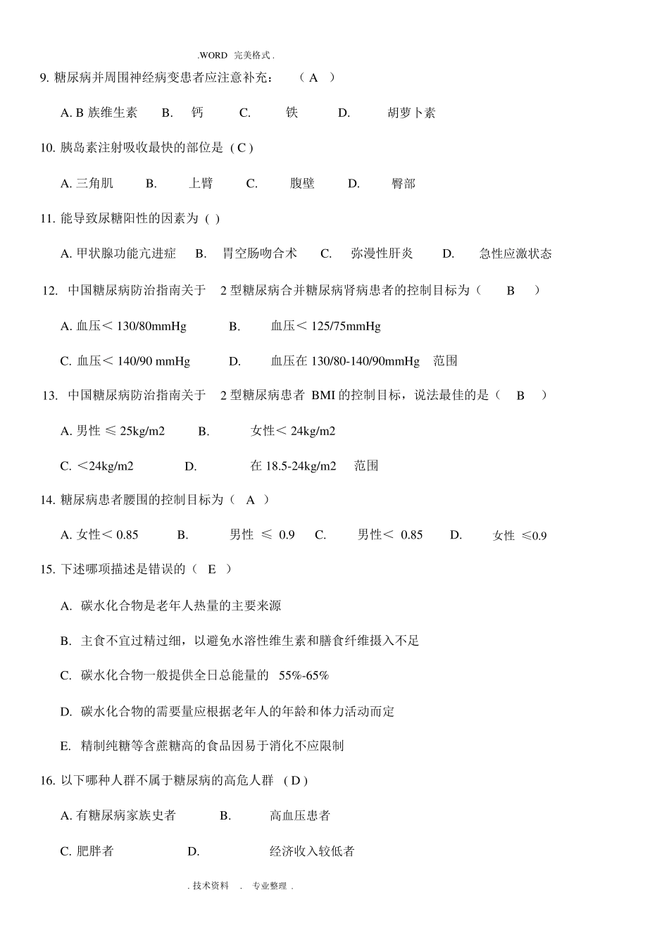 糖尿病综合试题_第2页