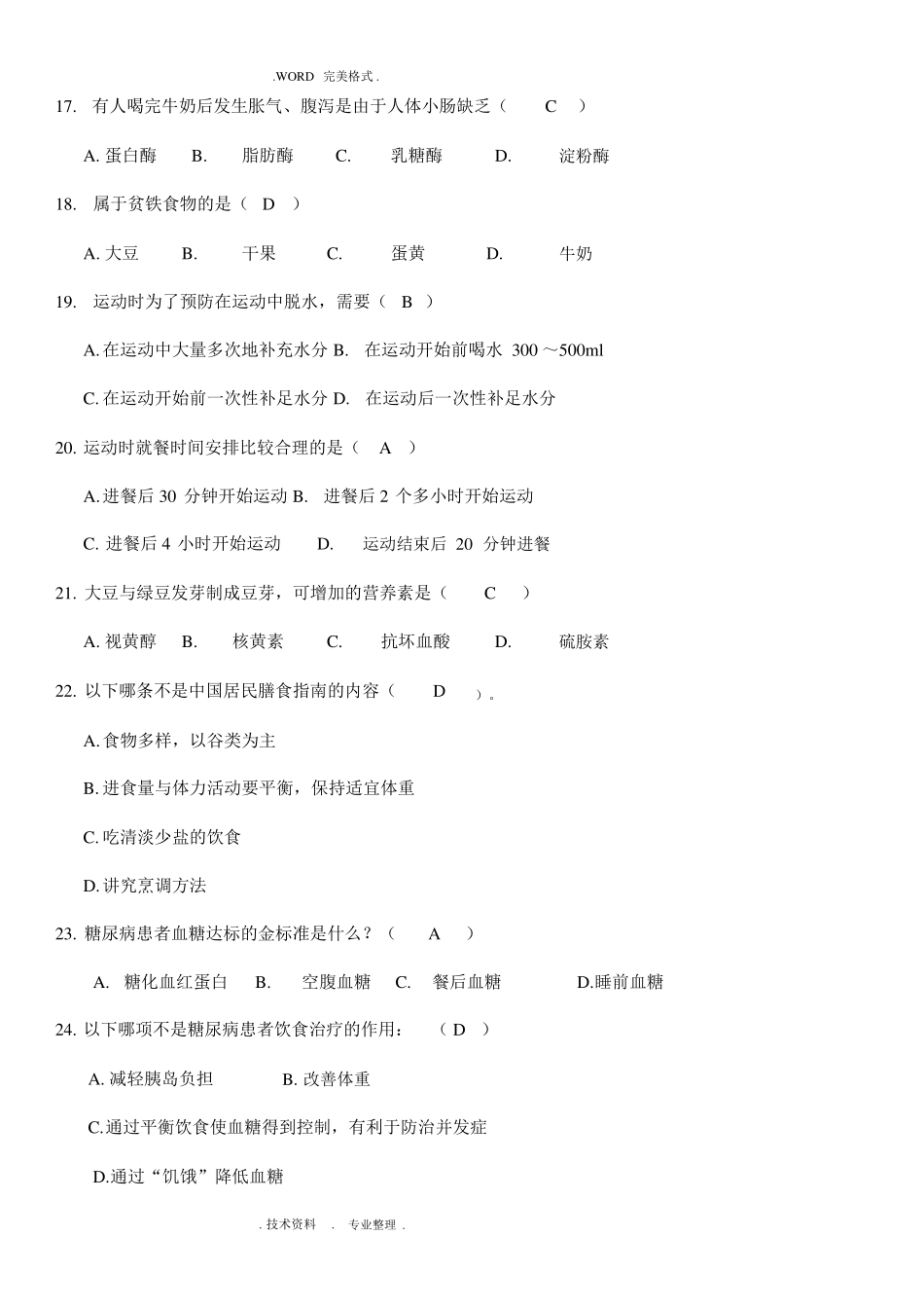 糖尿病综合试题_第3页