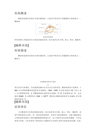 糖尿病胃轻瘫