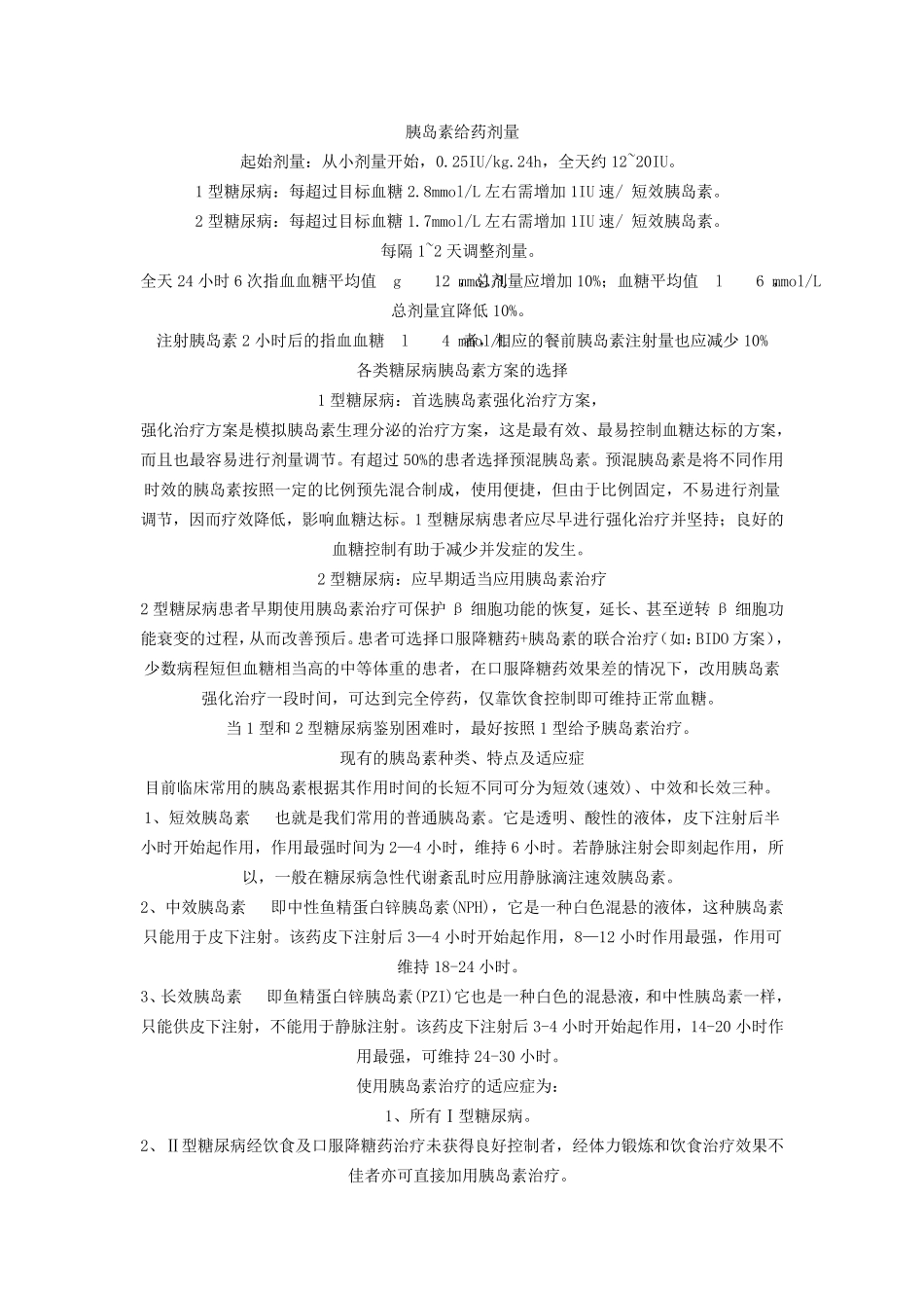 糖尿病胰岛素治疗方案_第2页