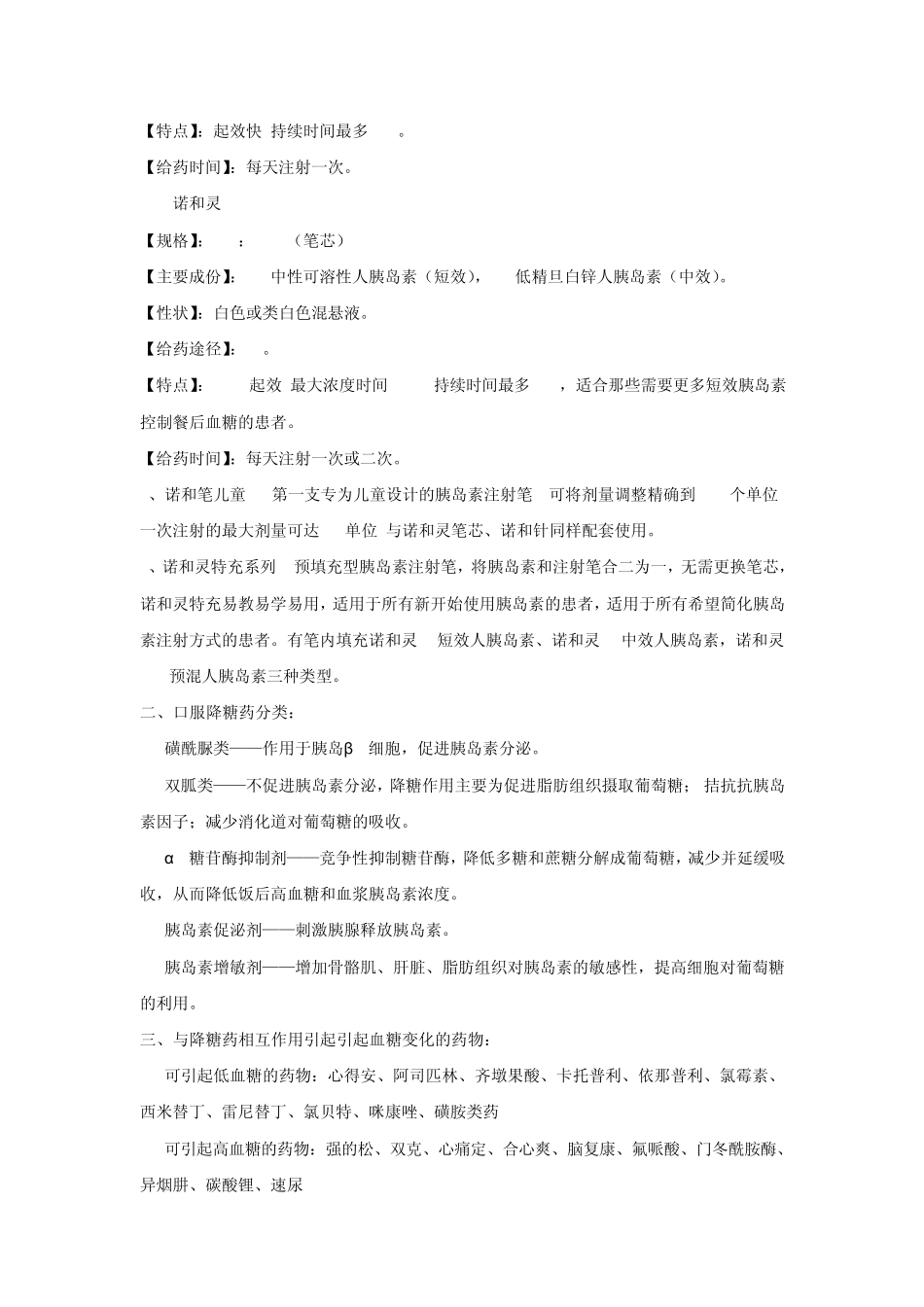 糖尿病药品用药宣教_第3页