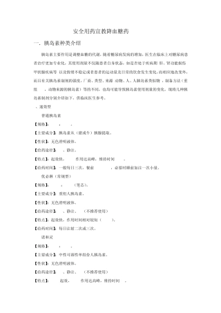 糖尿病药品用药宣教