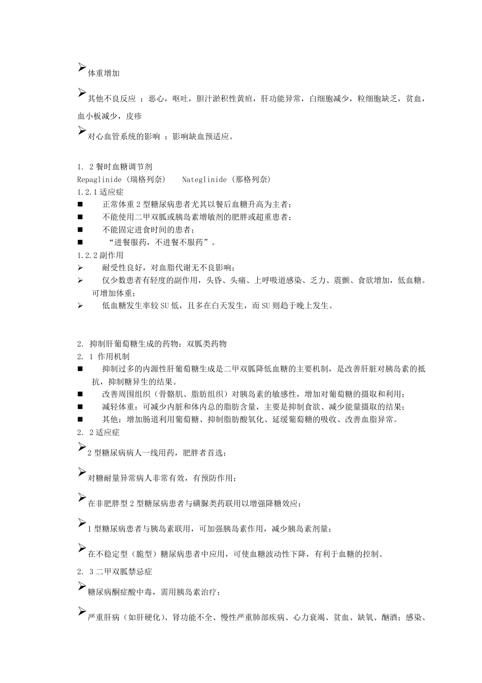 糖尿病药物分类_第3页