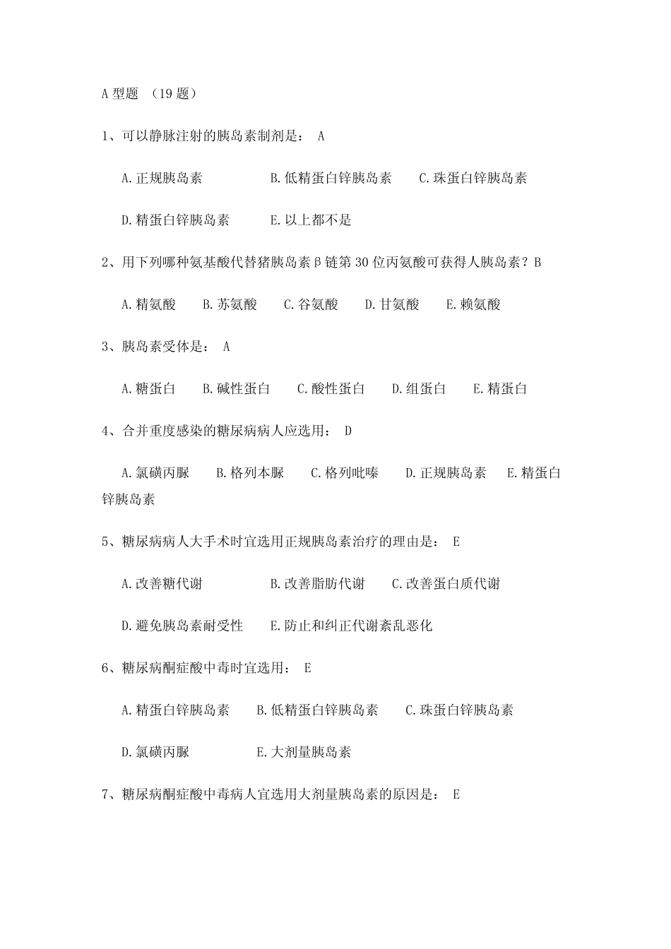 糖尿病药学三基考试试题_第1页