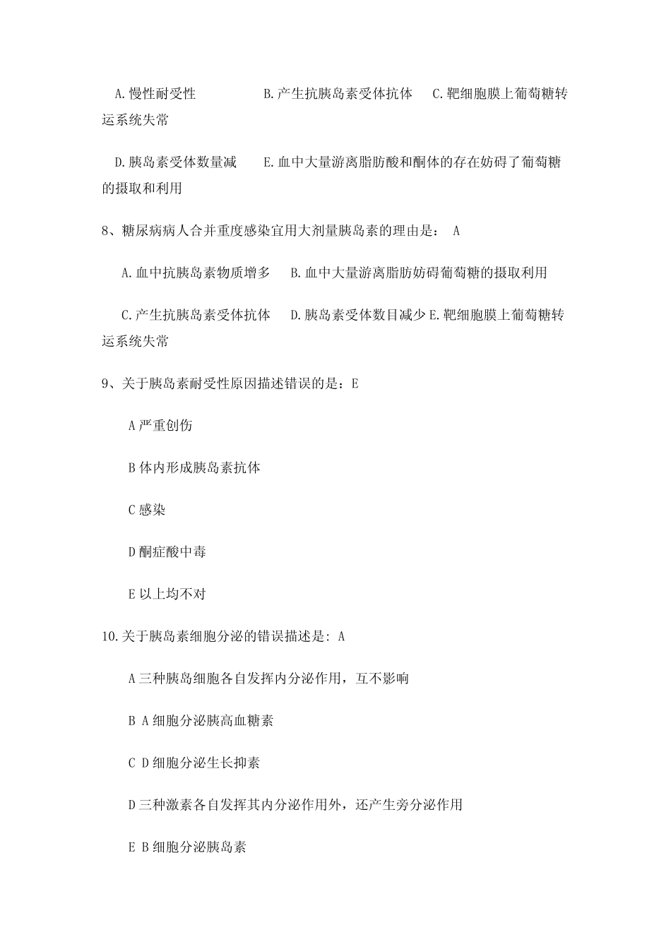 糖尿病药学三基考试试题_第2页