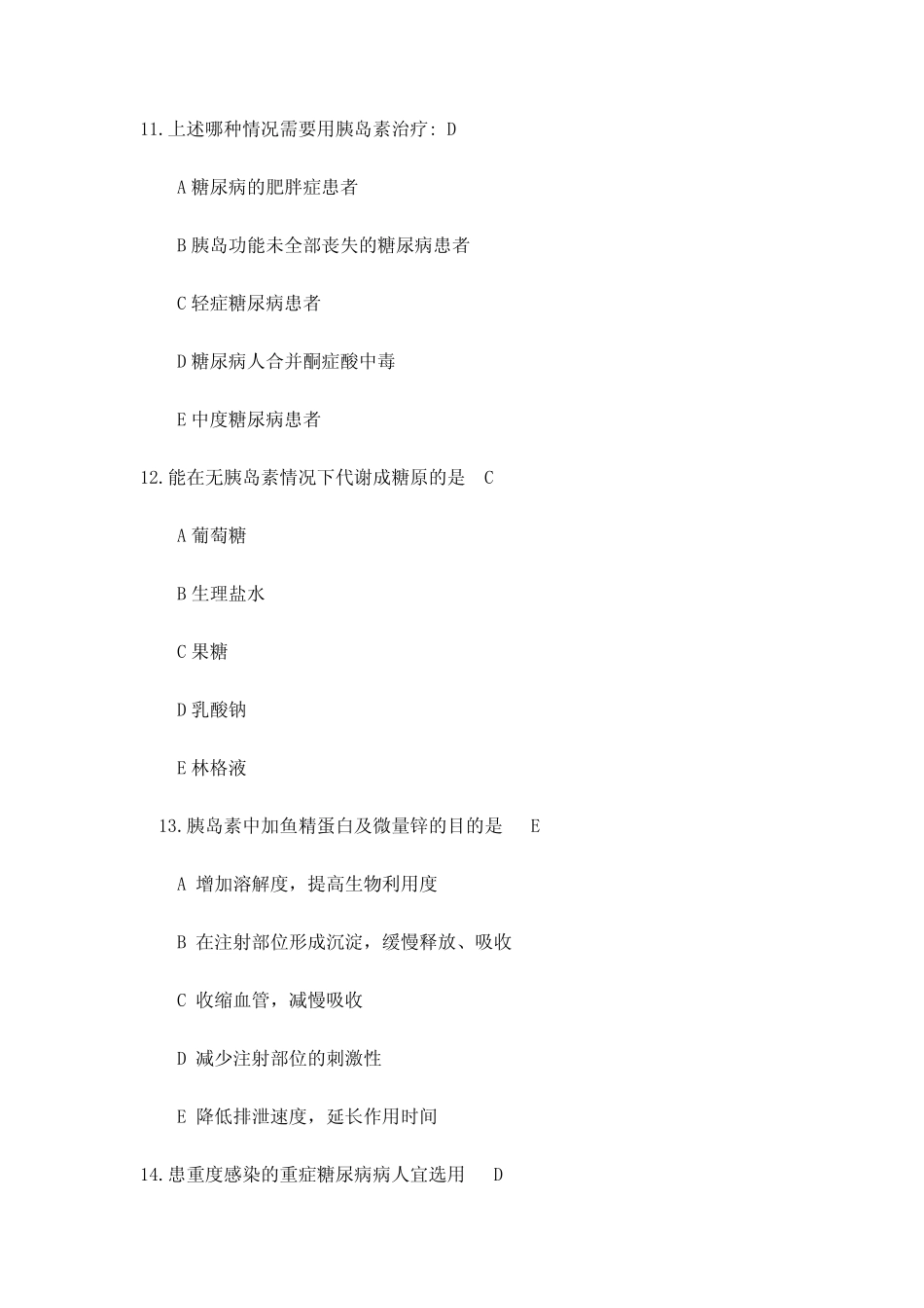 糖尿病药学三基考试试题_第3页