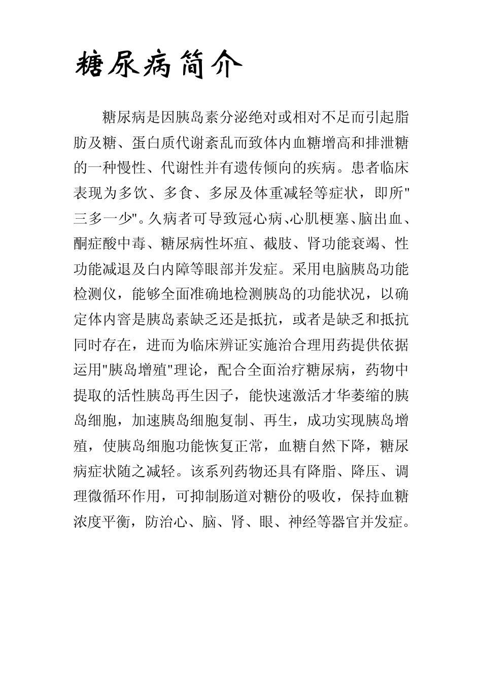 糖尿病调查报告_第3页