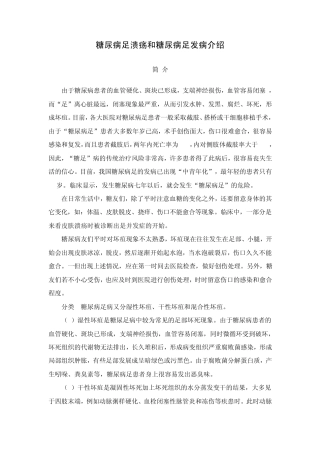 糖尿病足溃疡和糖尿病足发病介绍