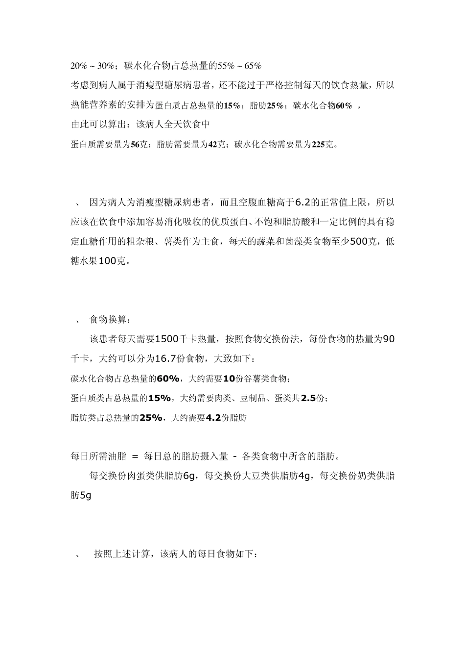 糖尿病配餐案例_第2页