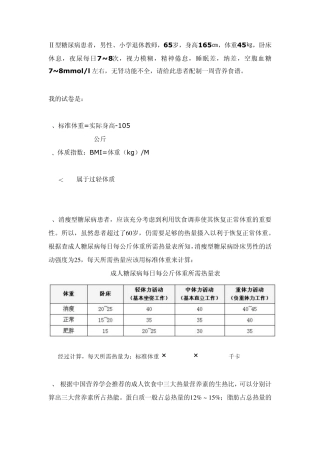 糖尿病配餐案例