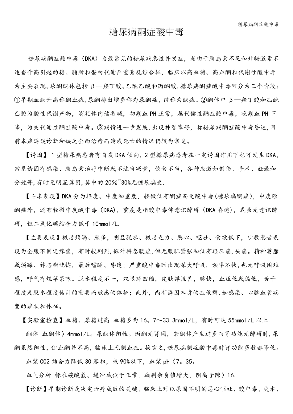 糖尿病酮症酸中毒_第1页