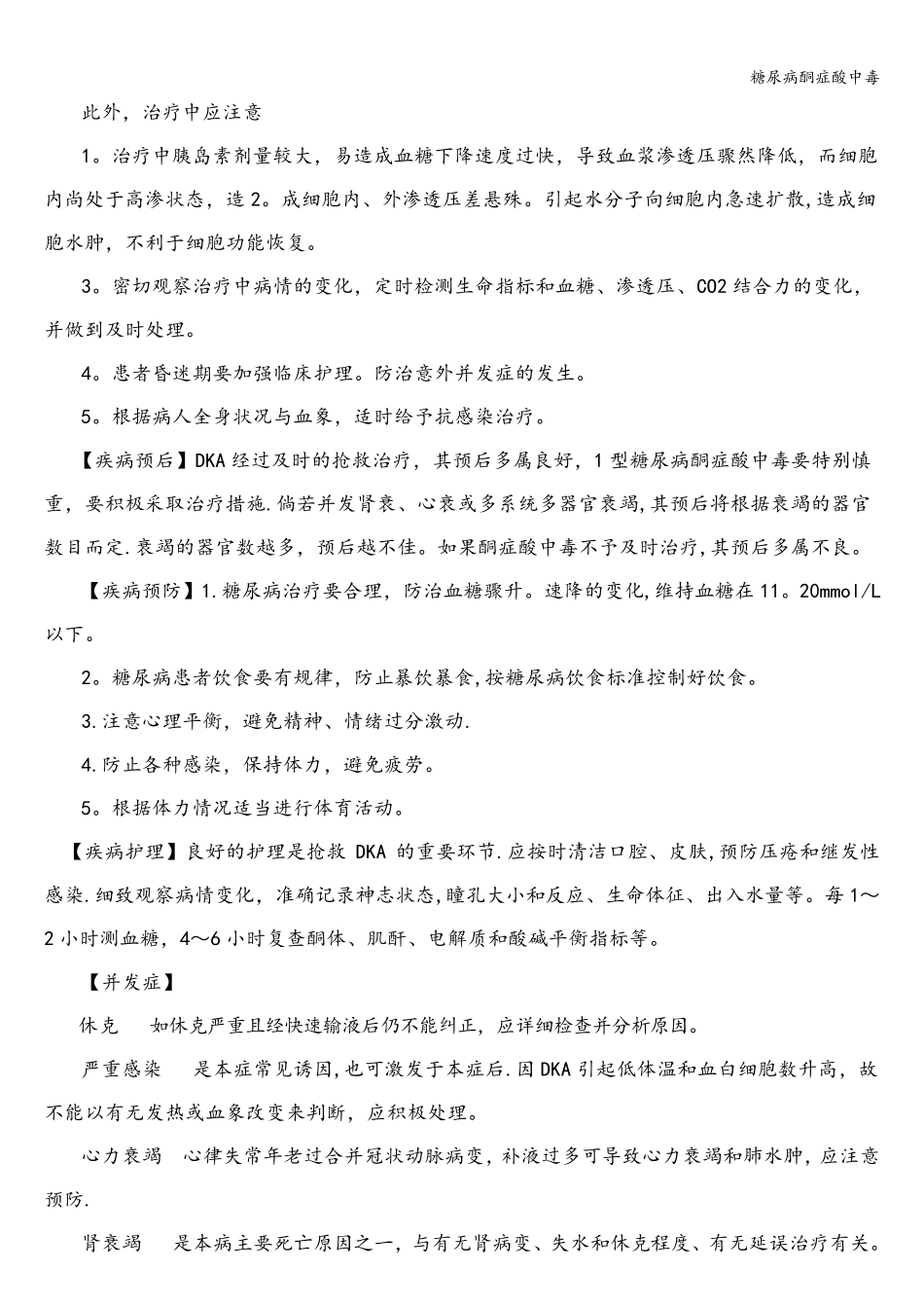 糖尿病酮症酸中毒_第3页