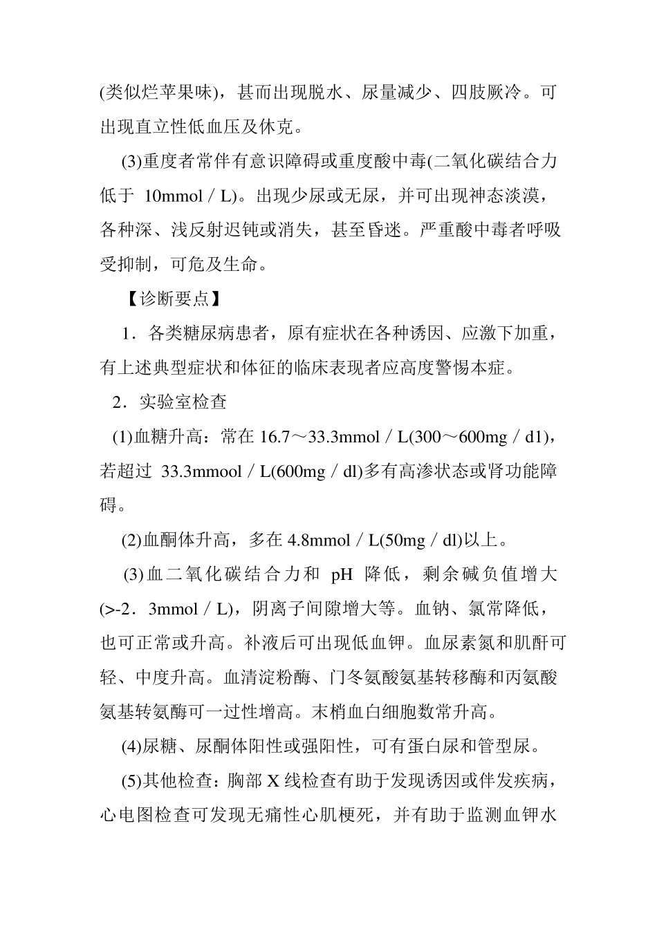 糖尿病酮症酸中毒临床指南和诊疗常规_第2页