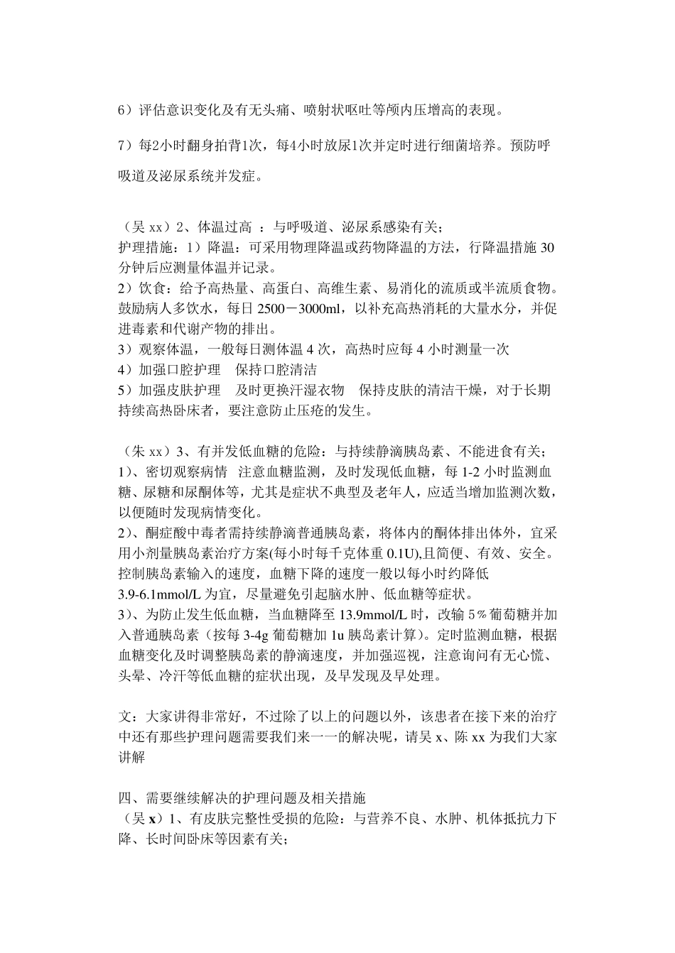 糖尿病酮症酸中毒护理查房WPS文字文档_第3页