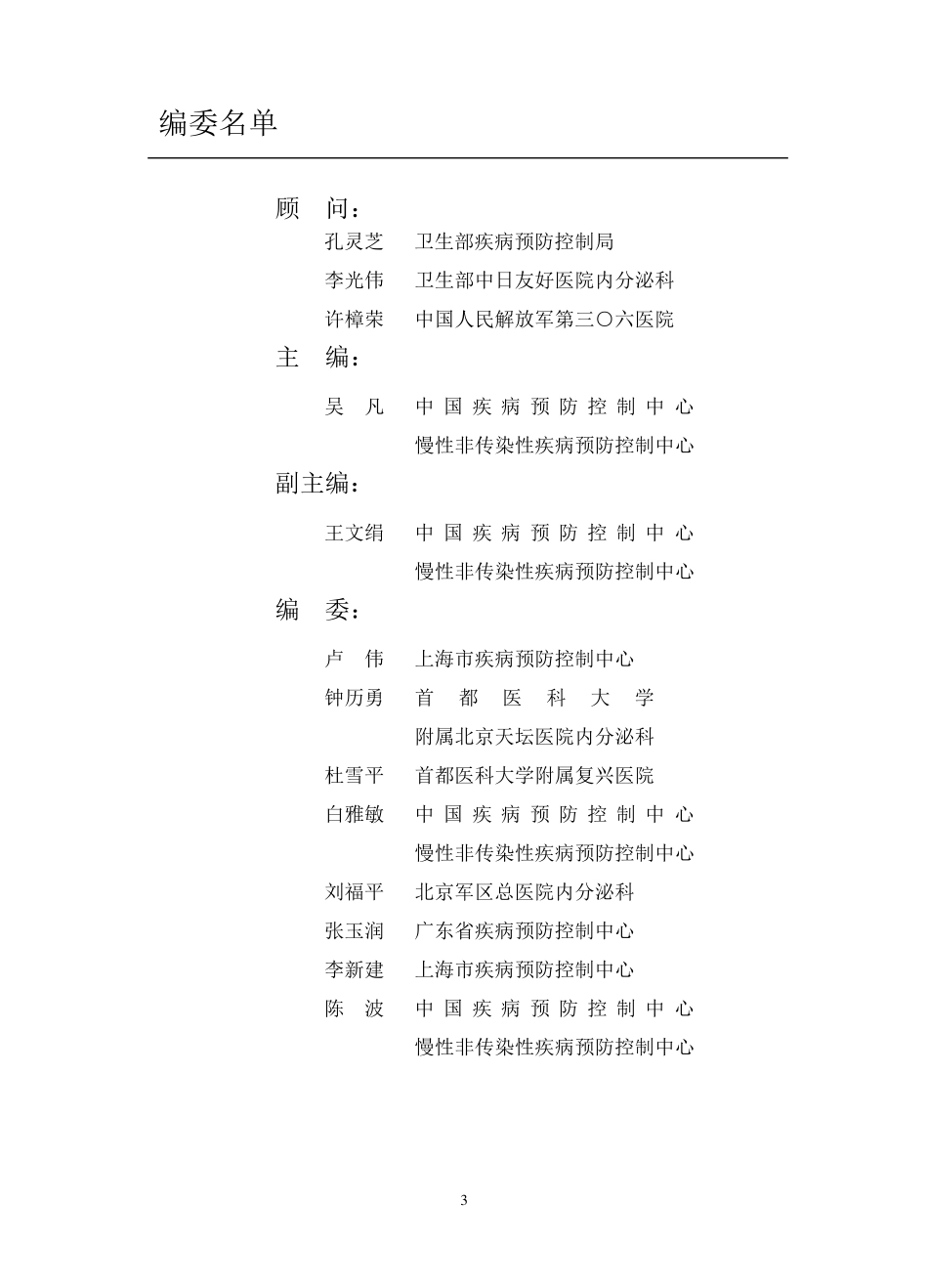 糖尿病防治方案_第3页