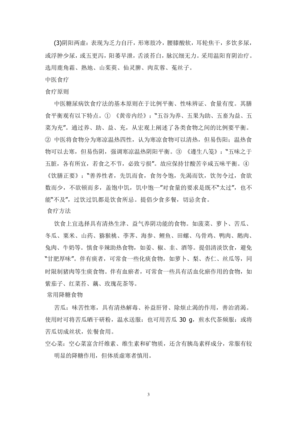 糖尿病防治知识_第3页