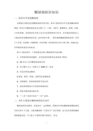 糖尿病防治知识