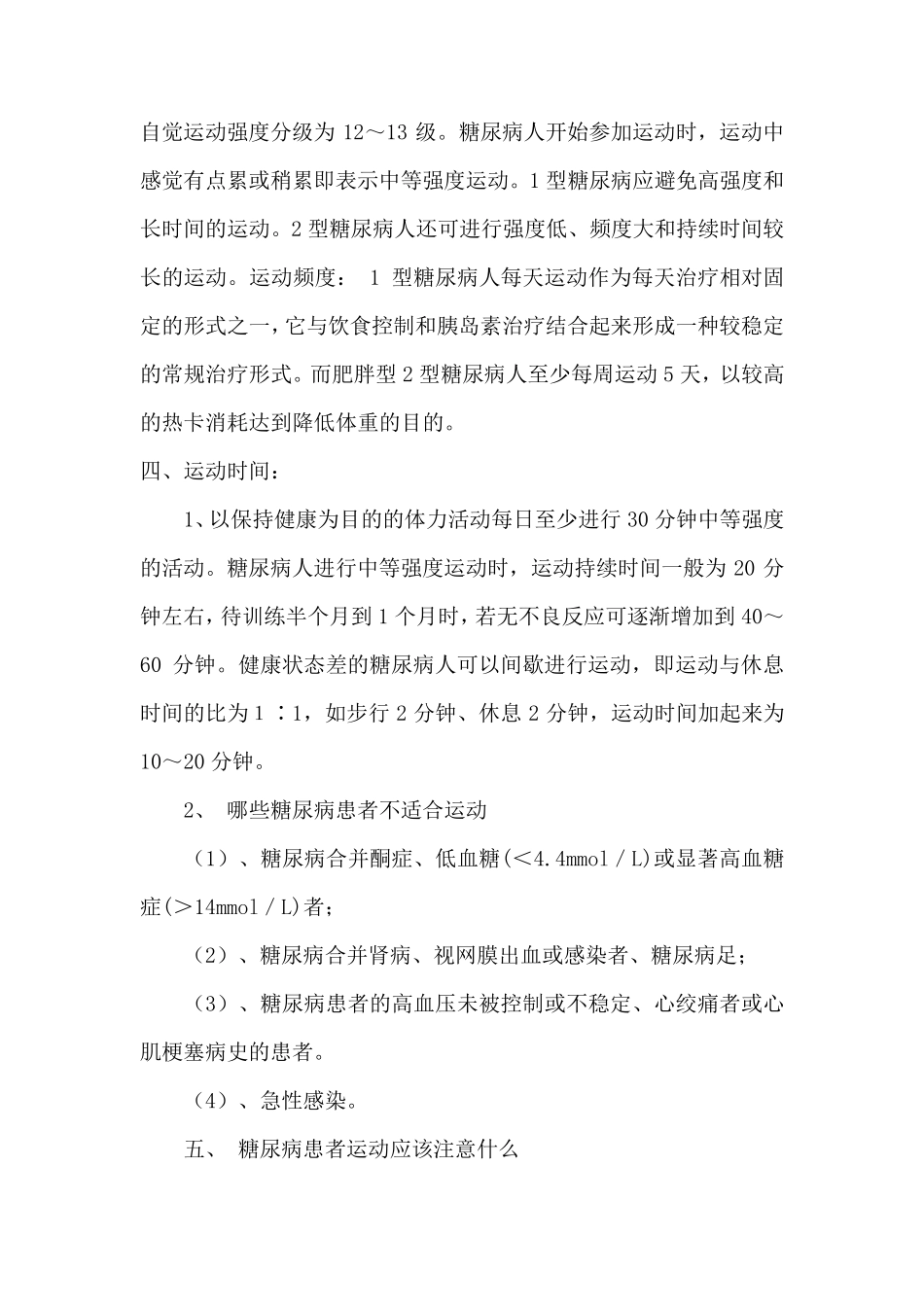 糖尿病防治知识宣传资料_第2页